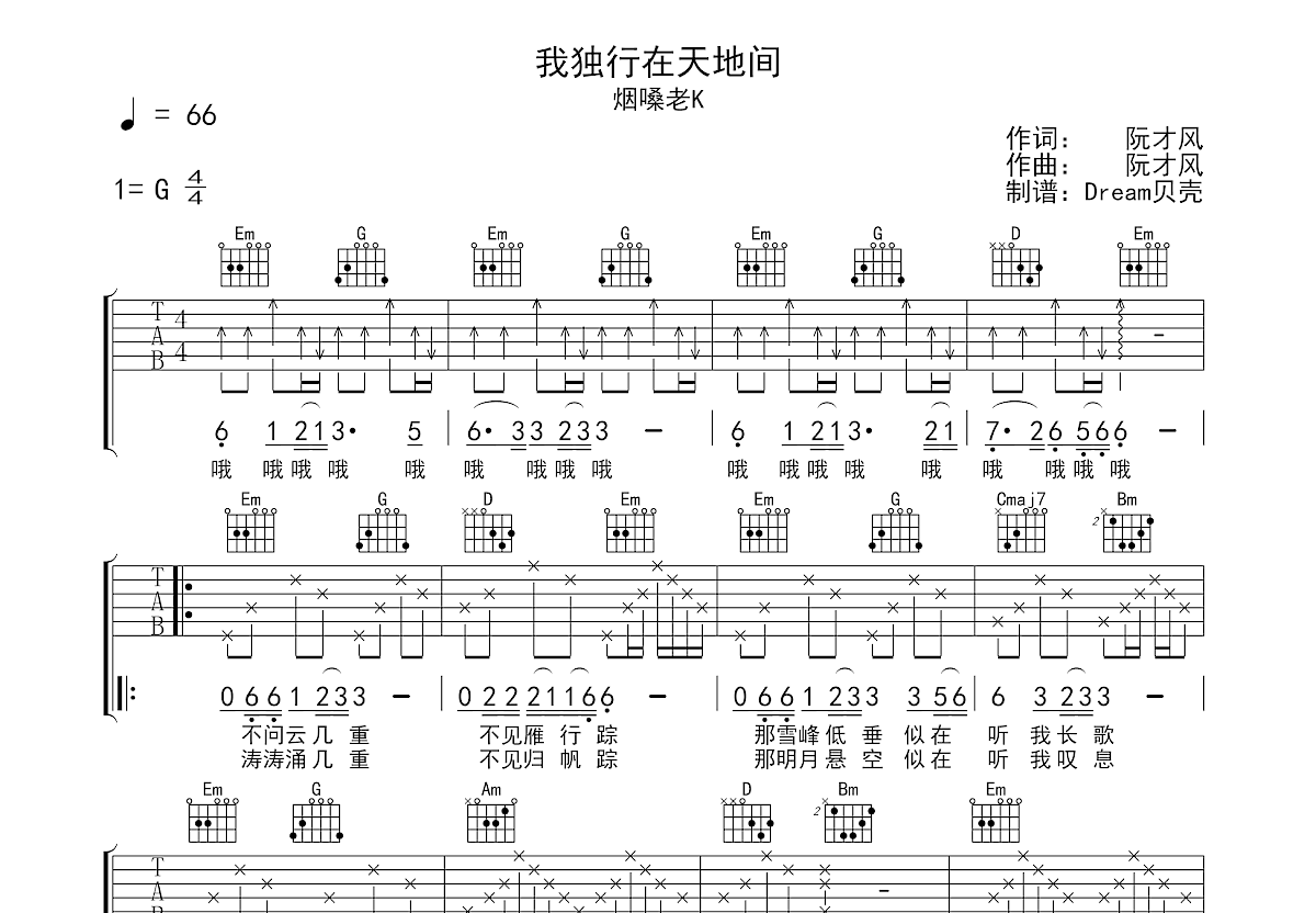 我独行在天地间吉他谱_烟嗓老K_G调弹唱