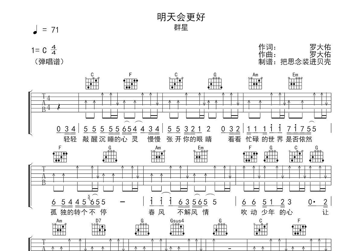 明天会更好吉他谱预览图