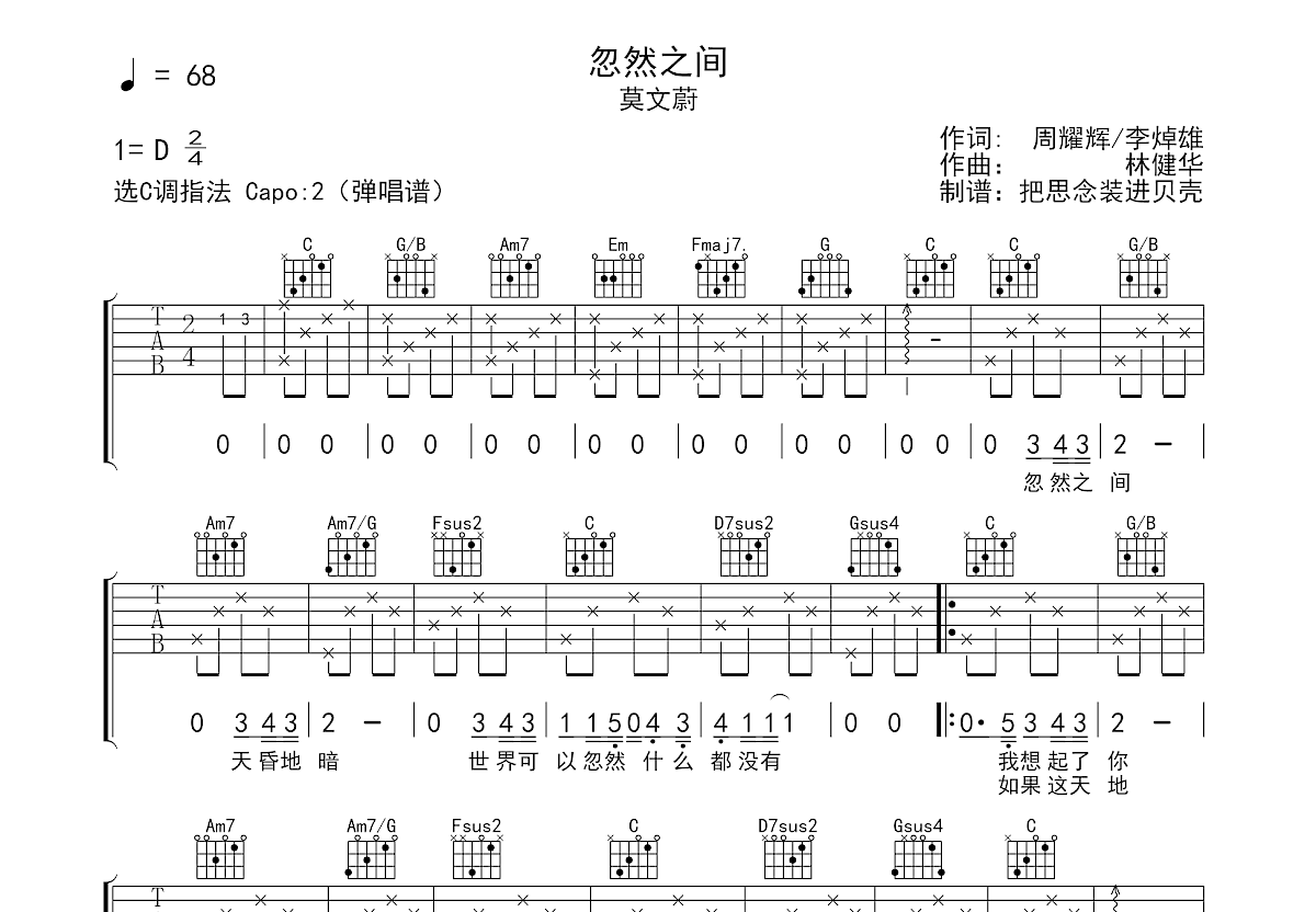 忽然之间吉他谱预览图