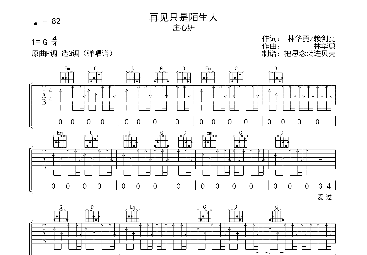 再见只是陌生人吉他谱预览图