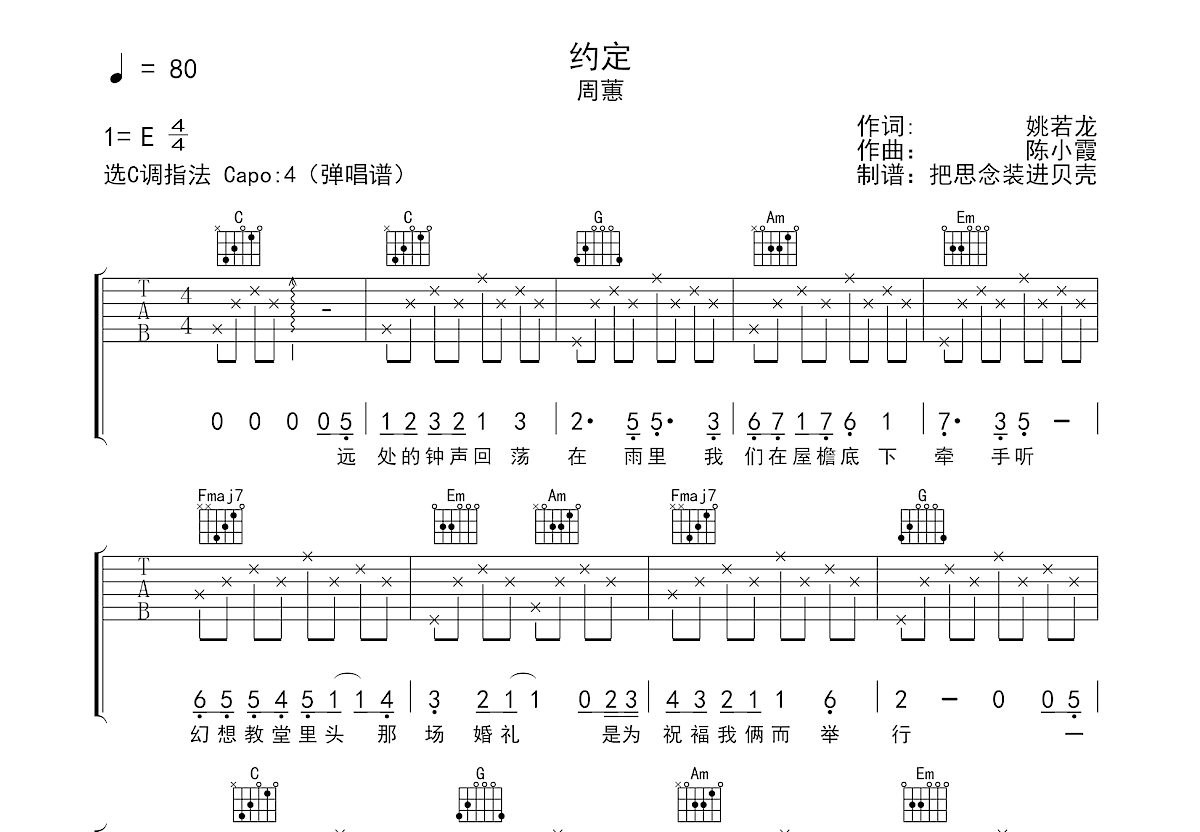 约定吉他谱预览图