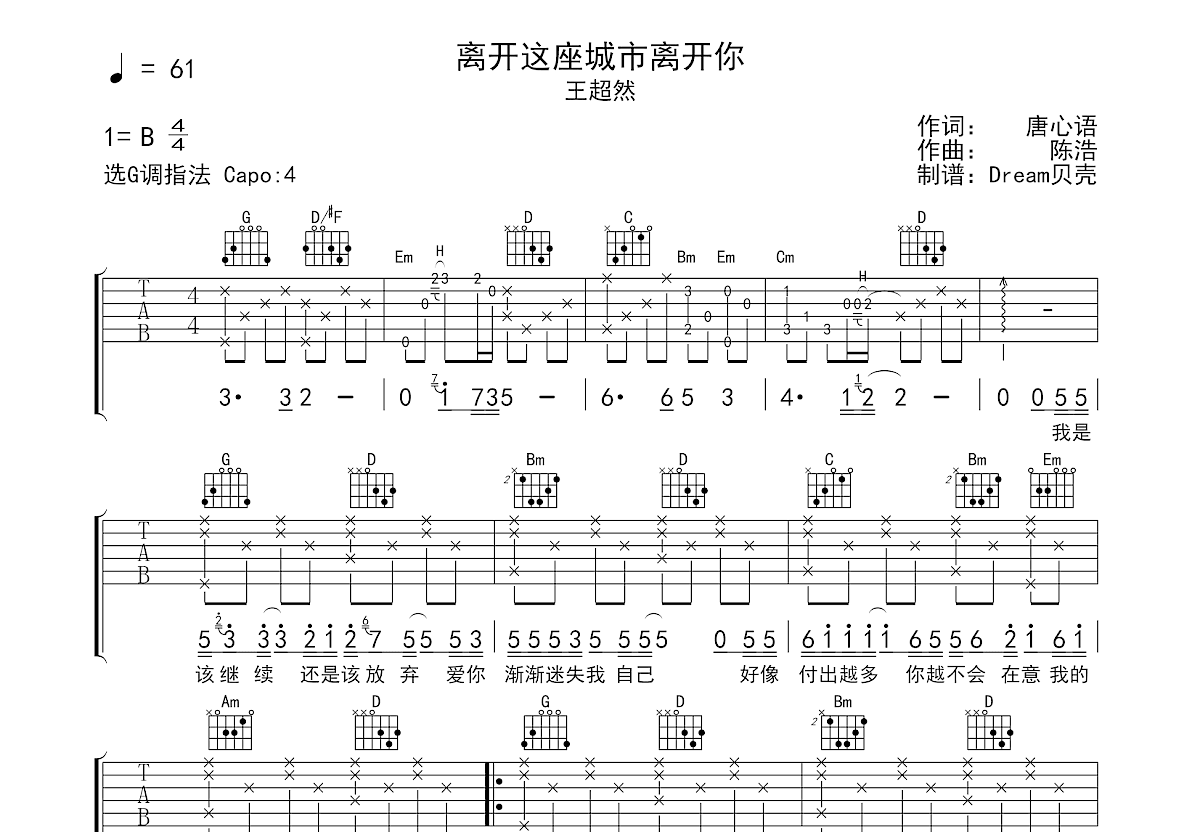 离开这座城市离开你吉他谱预览图