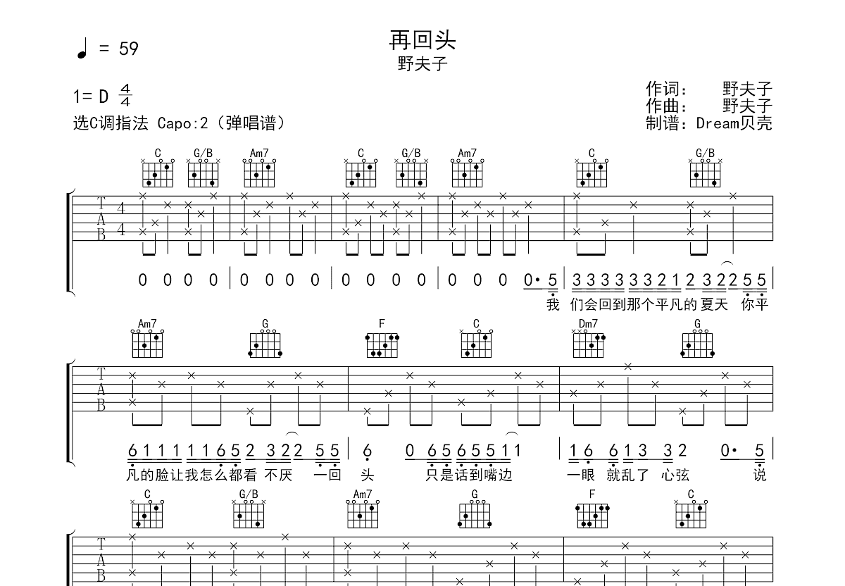 再回头吉他谱_野夫子_C调弹唱