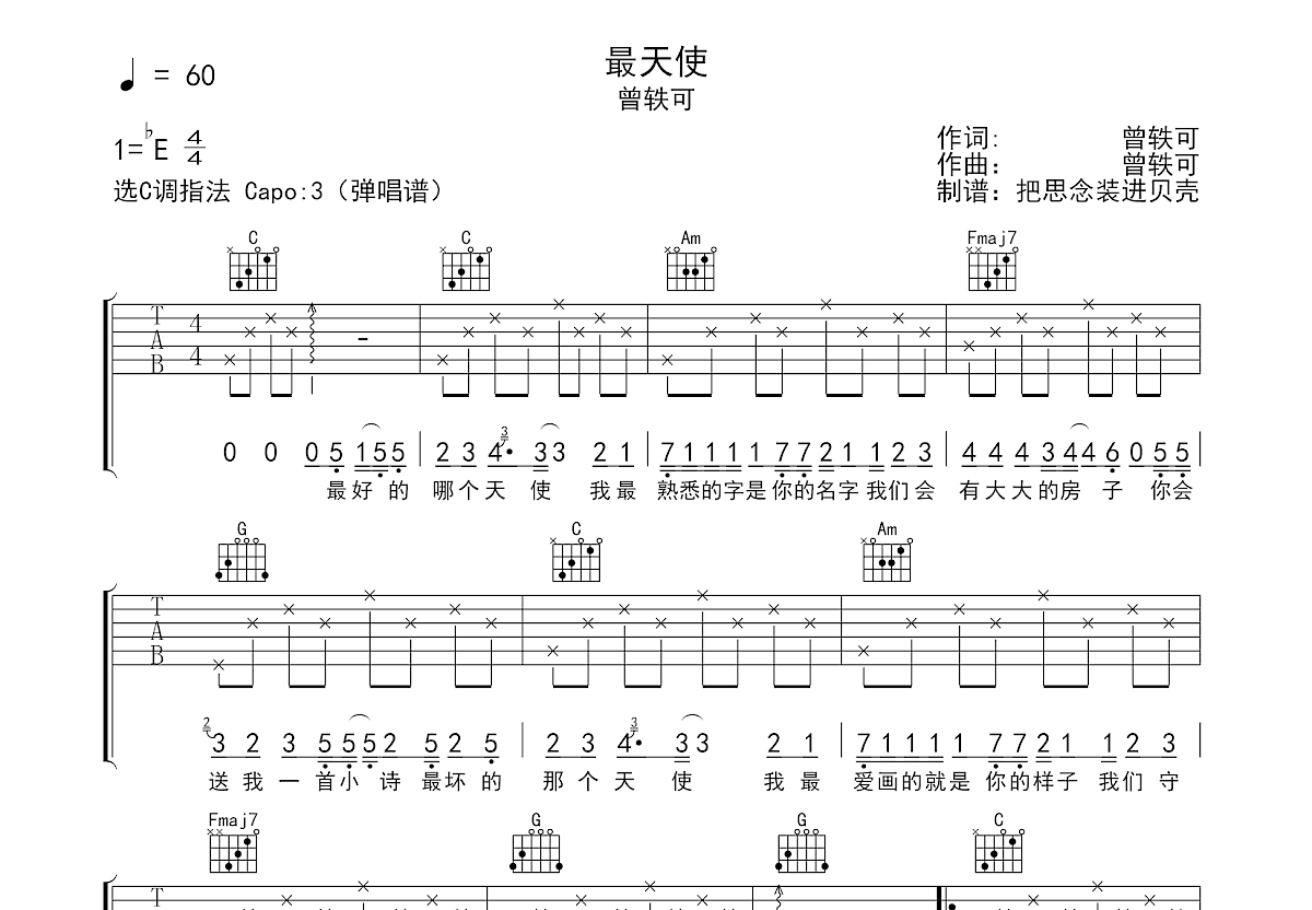 最天使吉他谱预览图