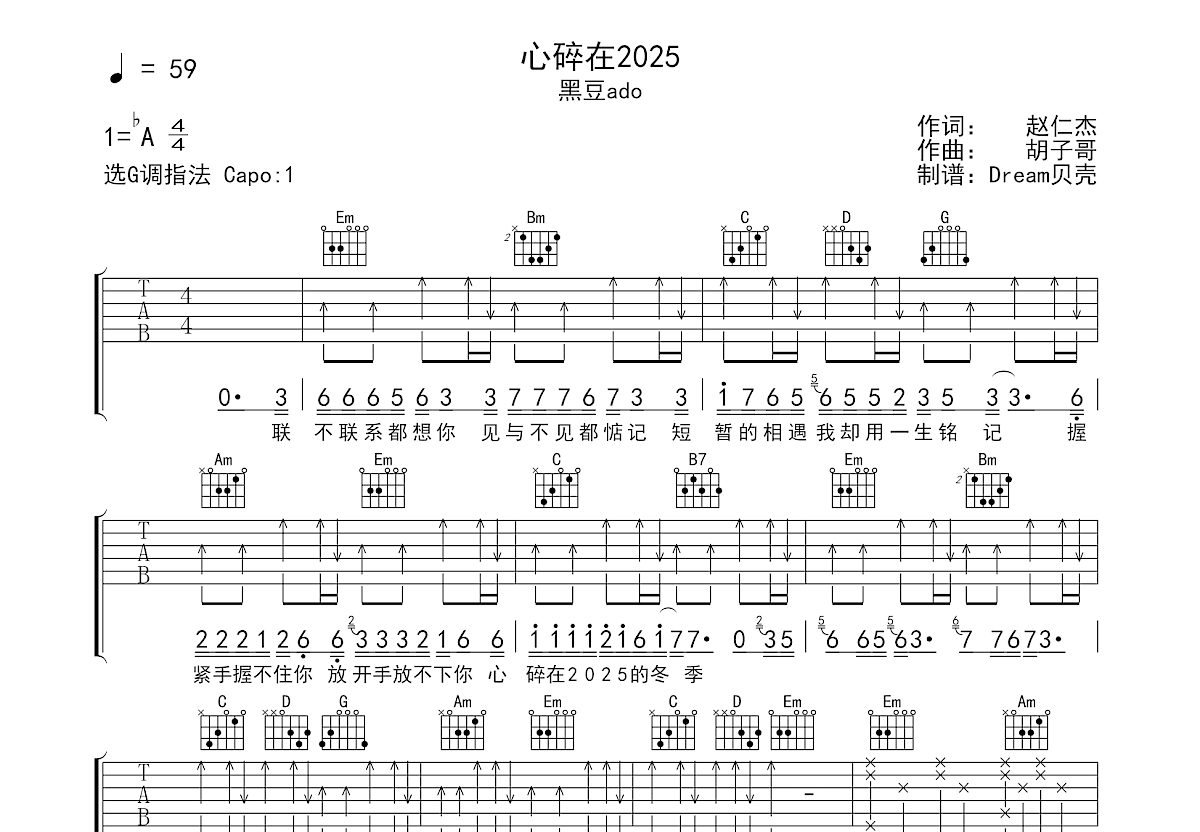 心碎在2025吉他谱_黑豆ado_G调弹唱