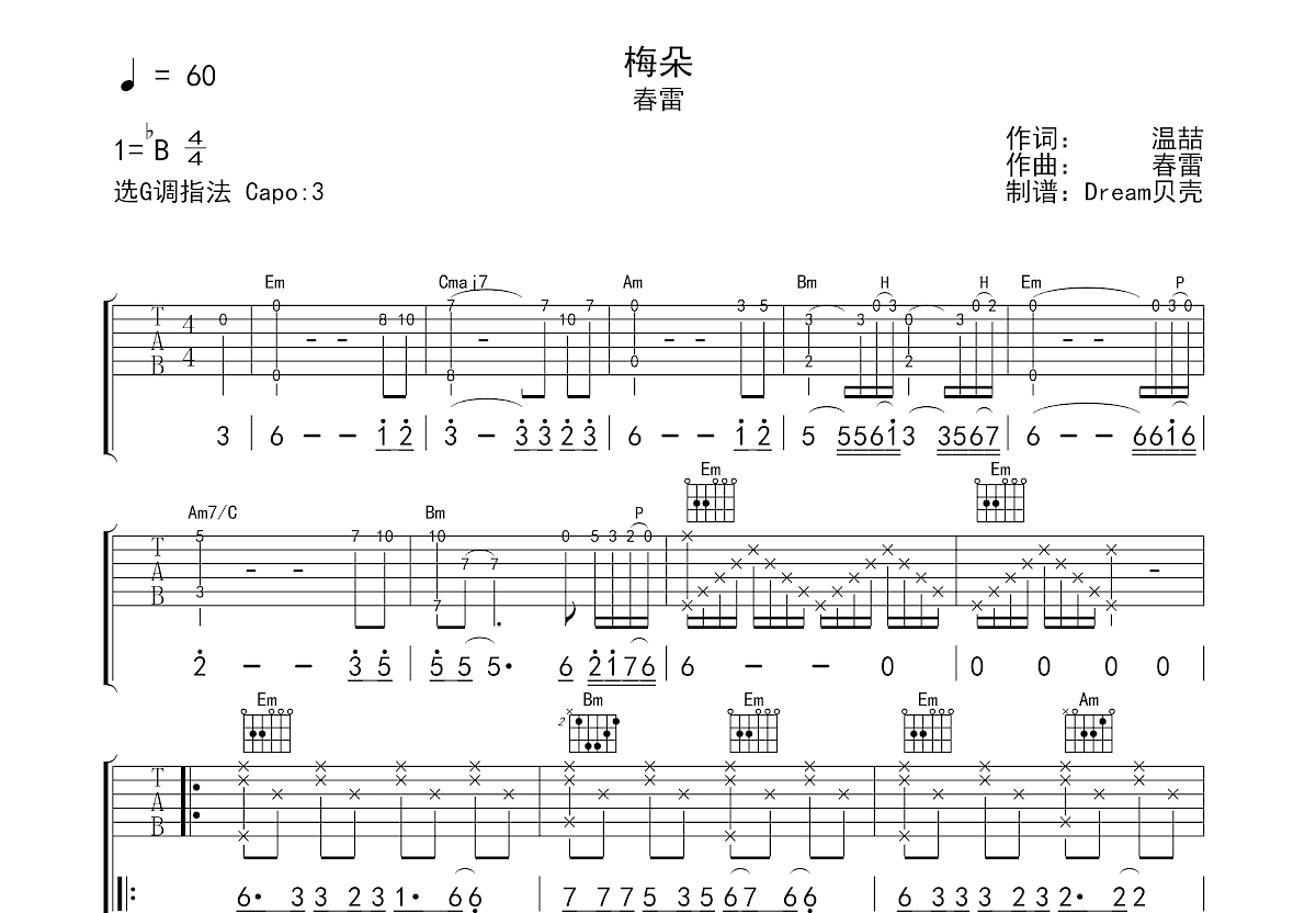 梅朵吉他谱_春雷,殷雅_G调弹唱