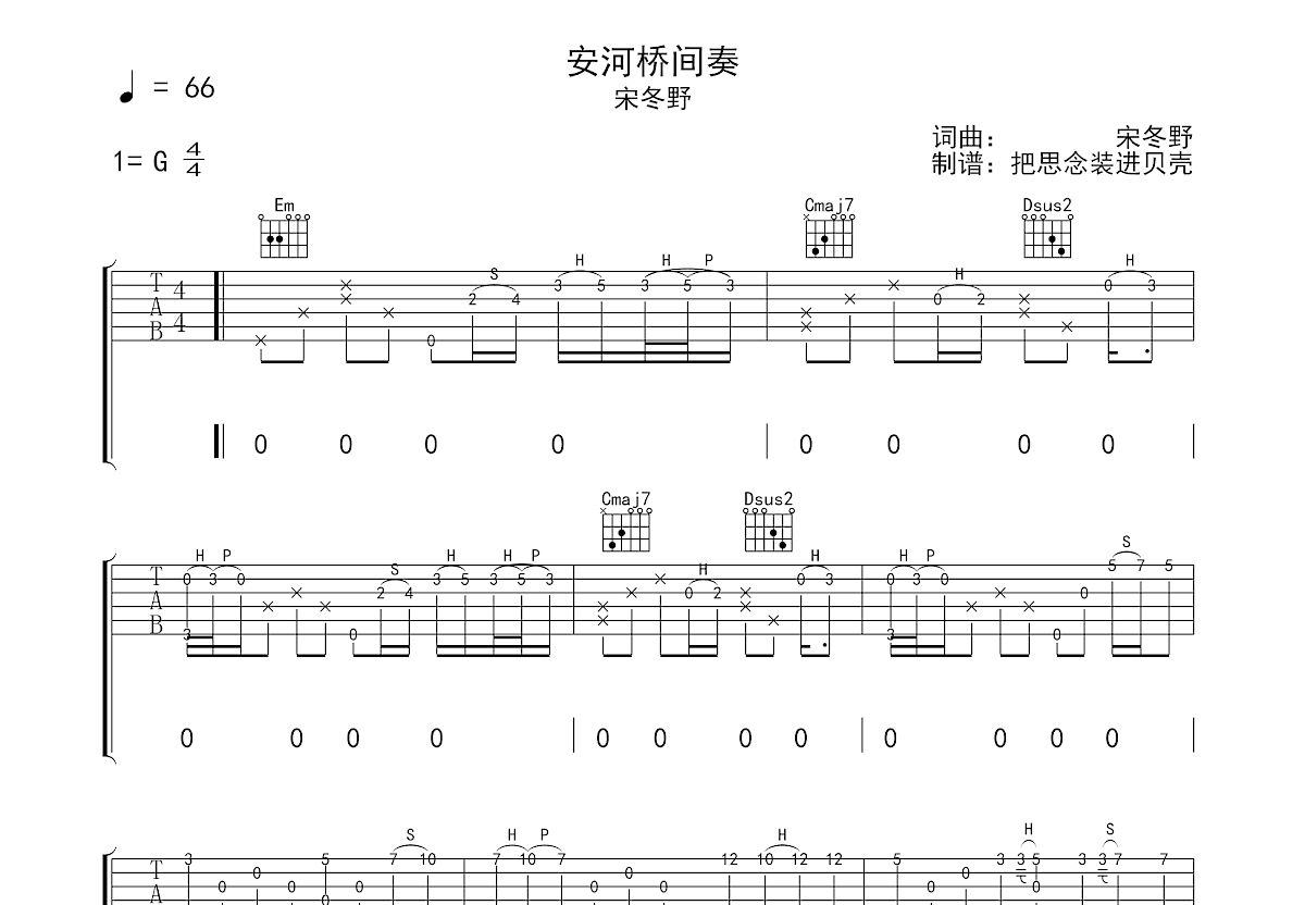 安河桥间奏吉他谱预览图