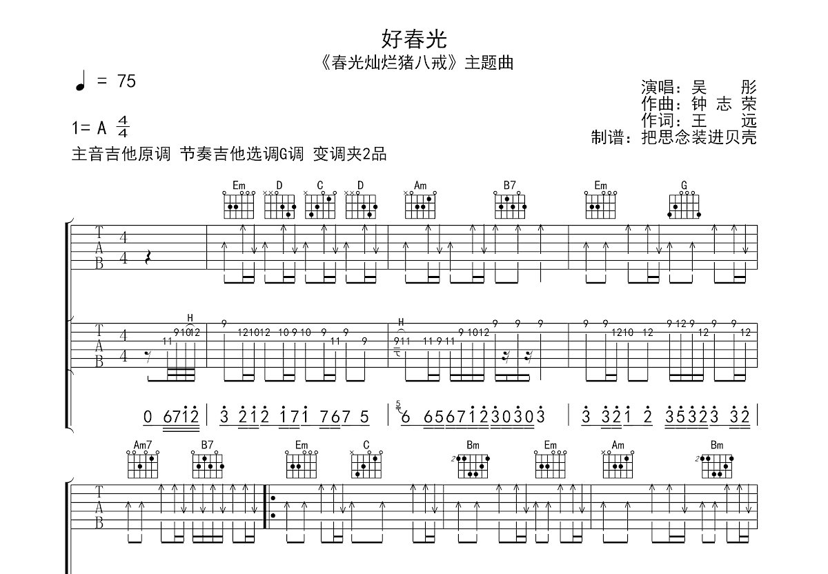 好春光吉他谱预览图