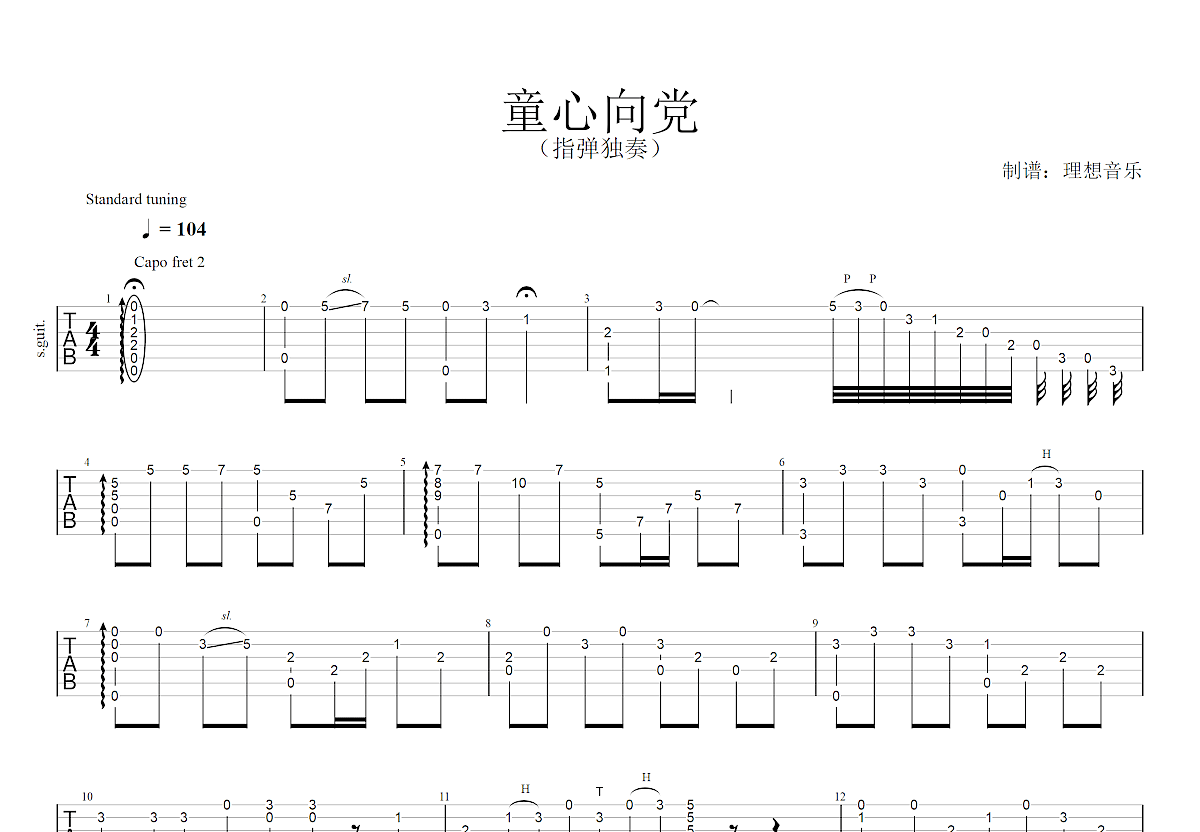 童心向党吉他谱预览图