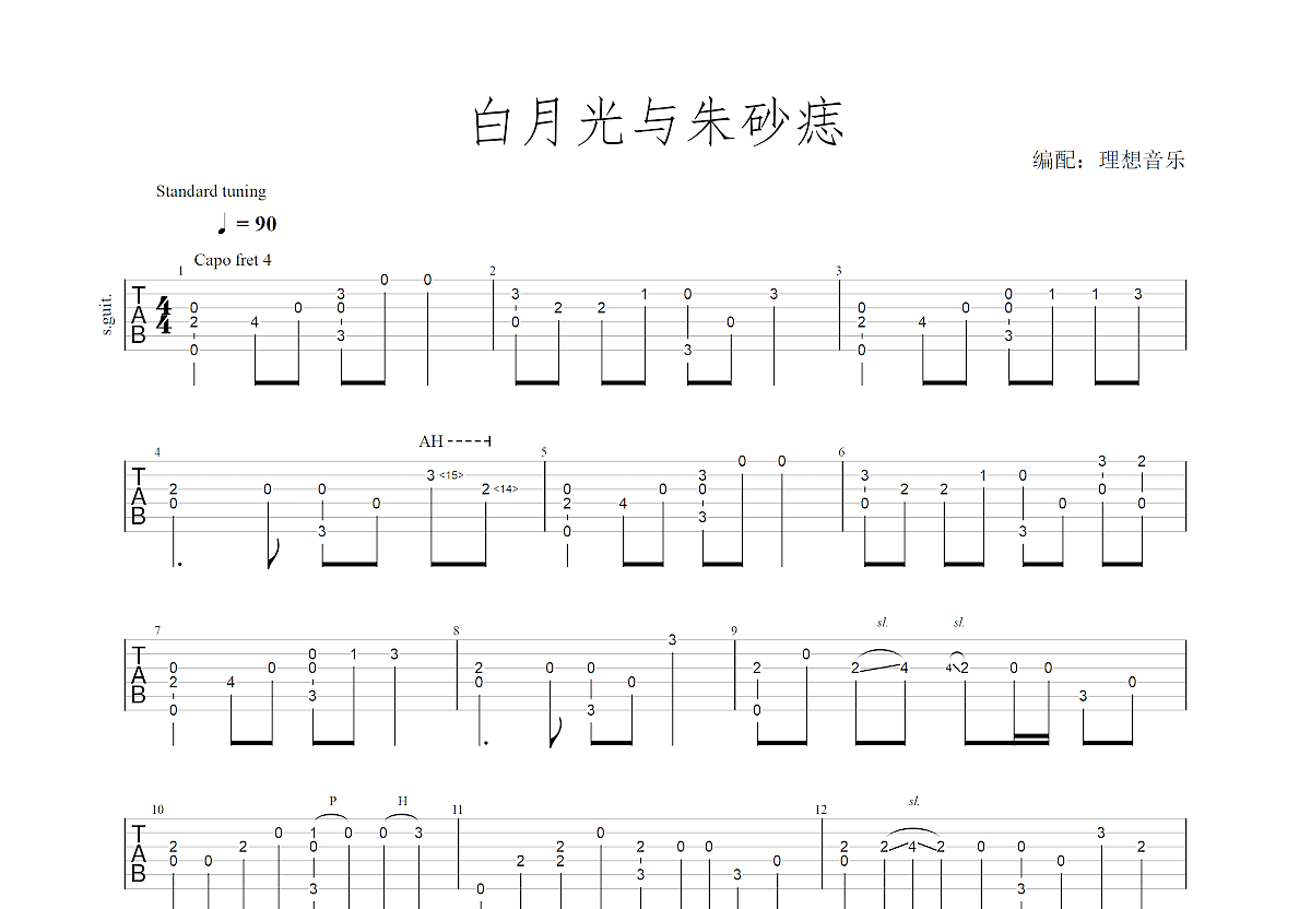 白月光与朱砂痣吉他谱预览图