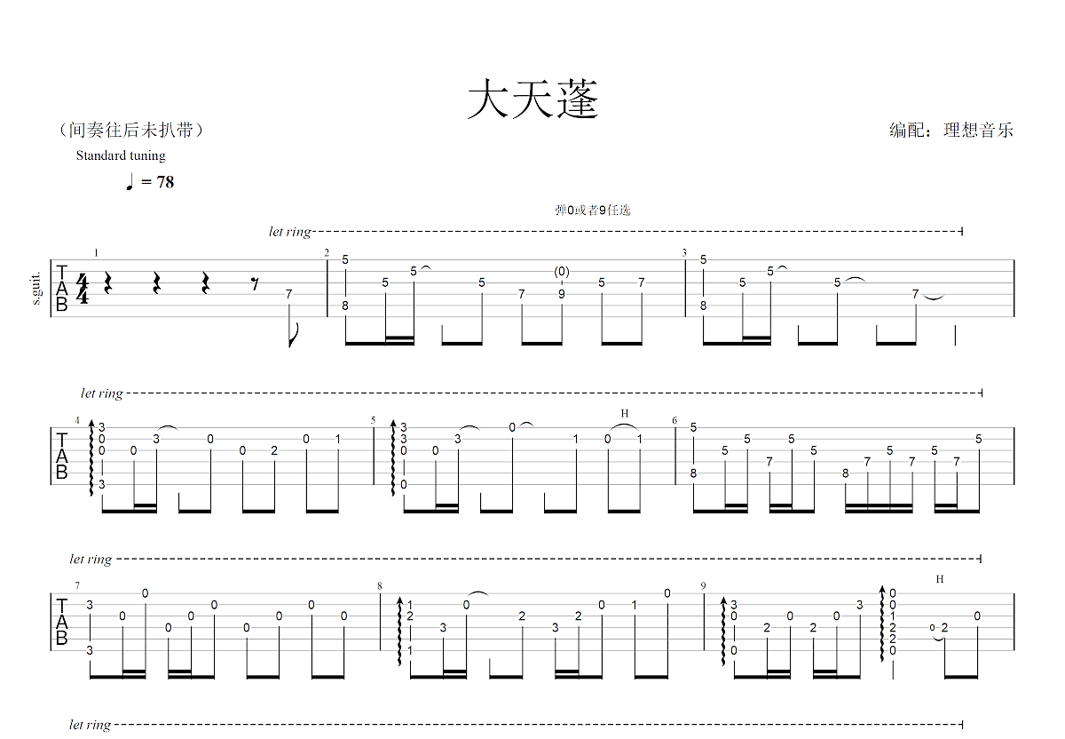 大天蓬吉他谱预览图