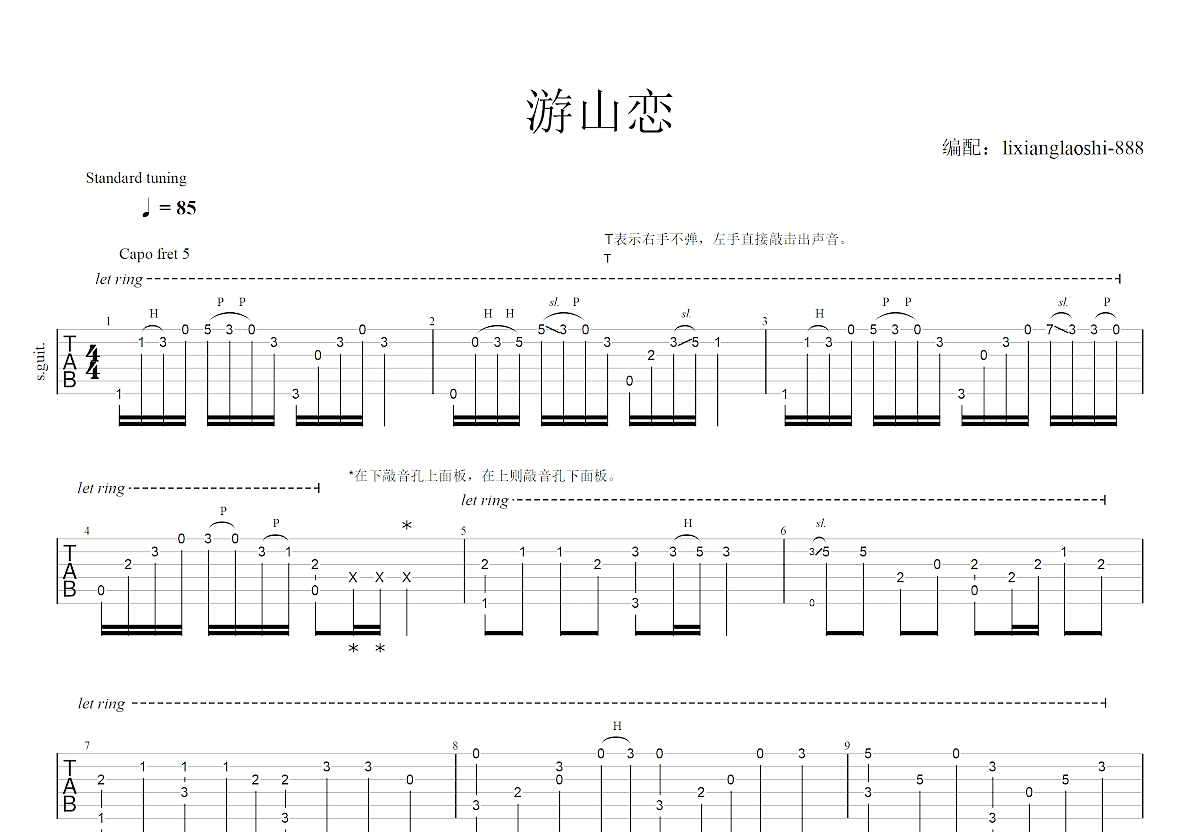 游山恋吉他谱预览图