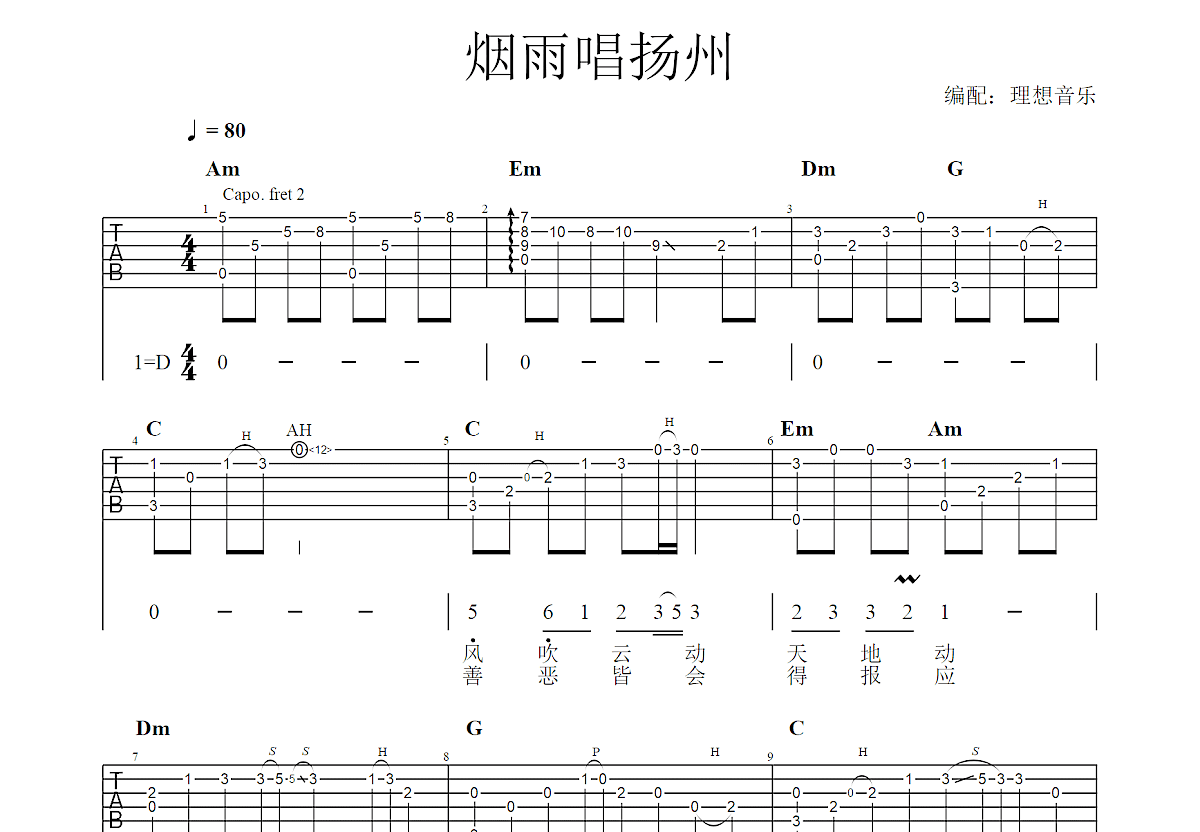 烟雨唱扬州吉他谱预览图