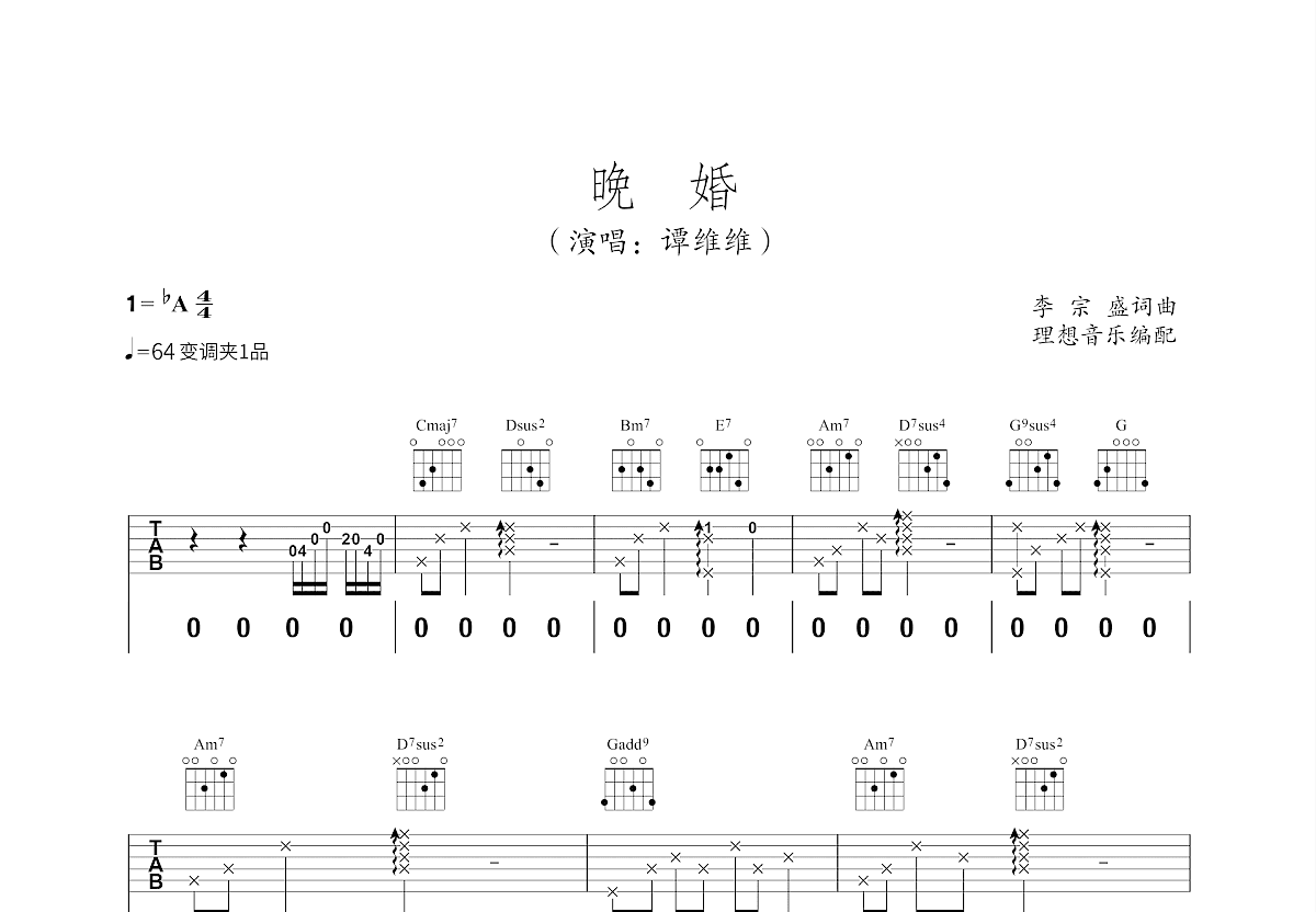 晚婚吉他谱预览图