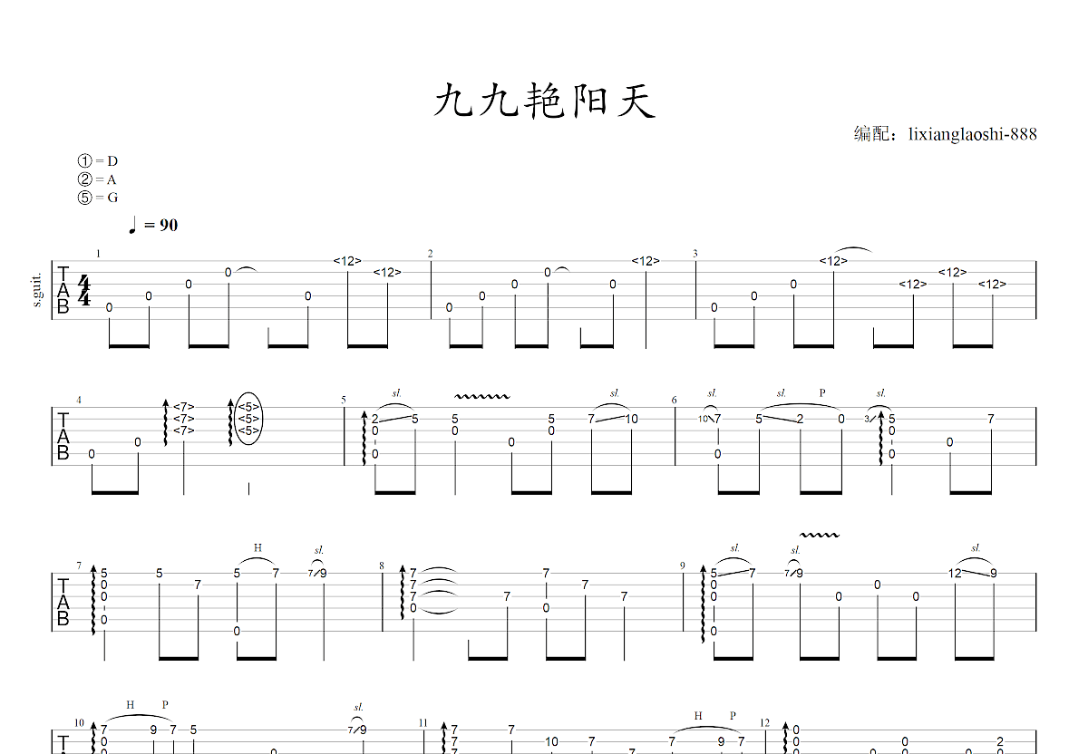 九九艳阳天吉他谱预览图