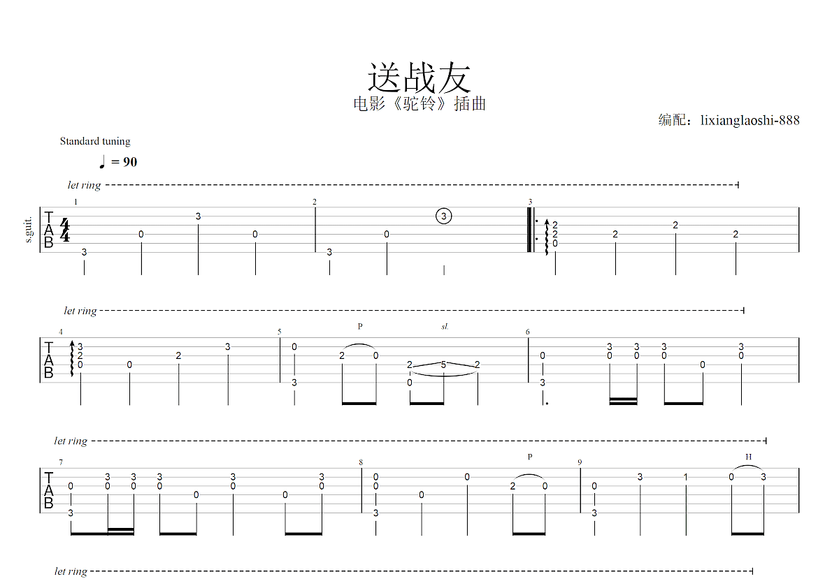 送战友和弦简谱图片