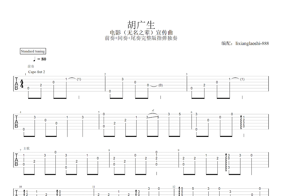 胡广生吉他谱预览图