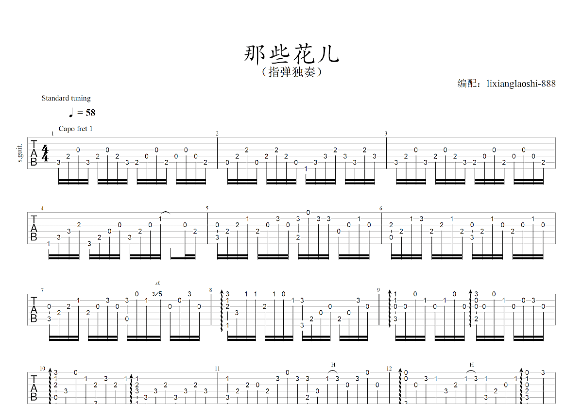 那些花儿吉他谱预览图