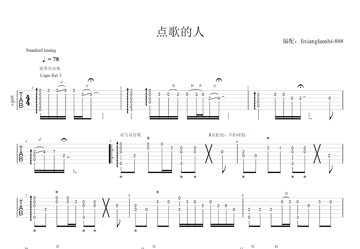 点歌的人吉他谱预览图