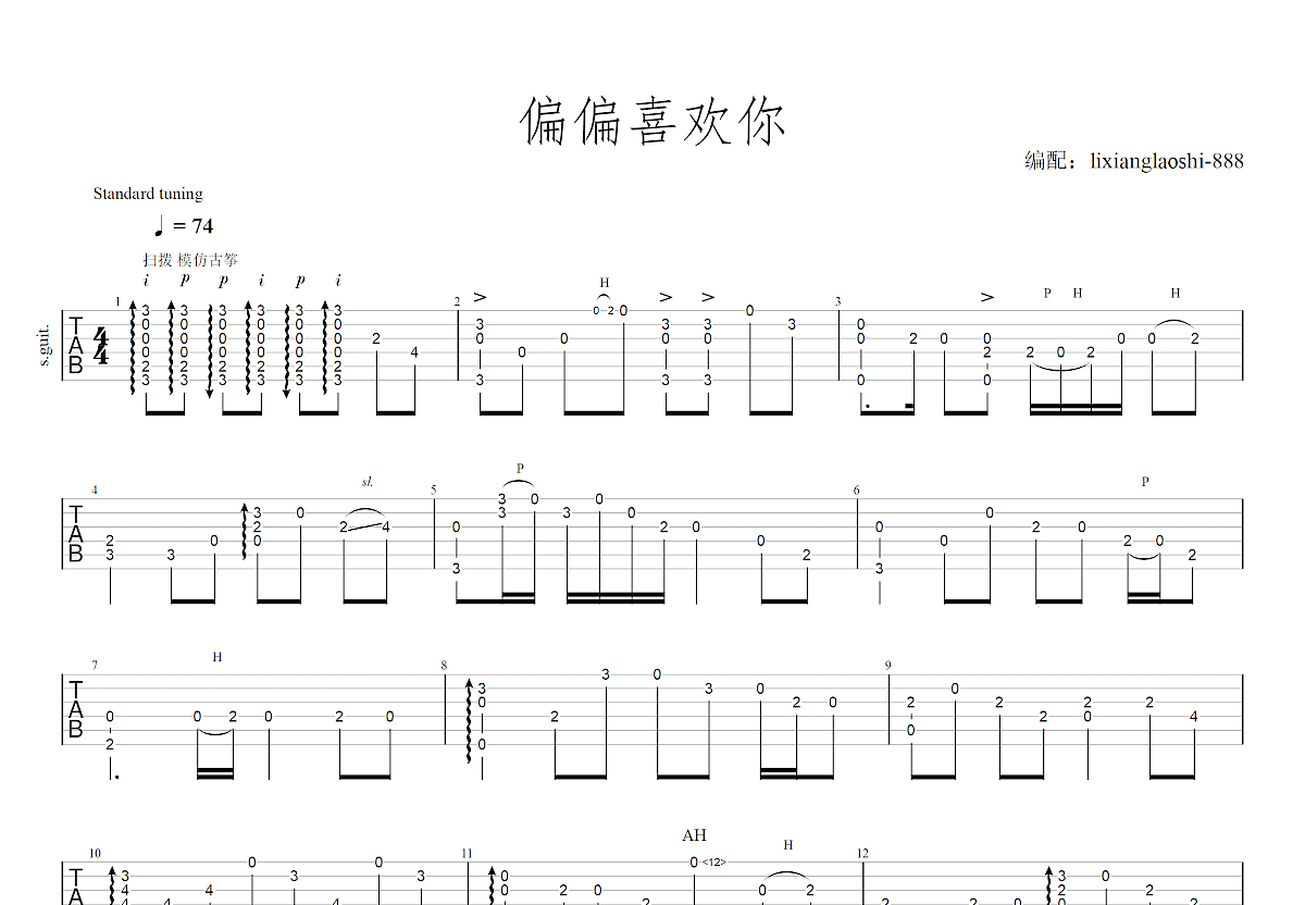 偏偏喜欢你吉他谱_陈百强_G调指弹