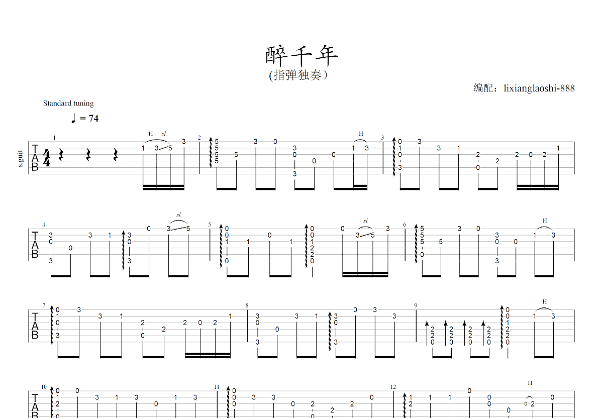 醉千年吉他谱预览图