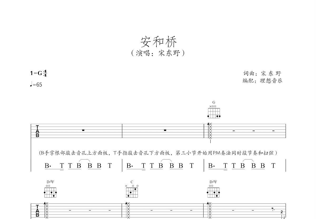 安河桥吉他谱预览图