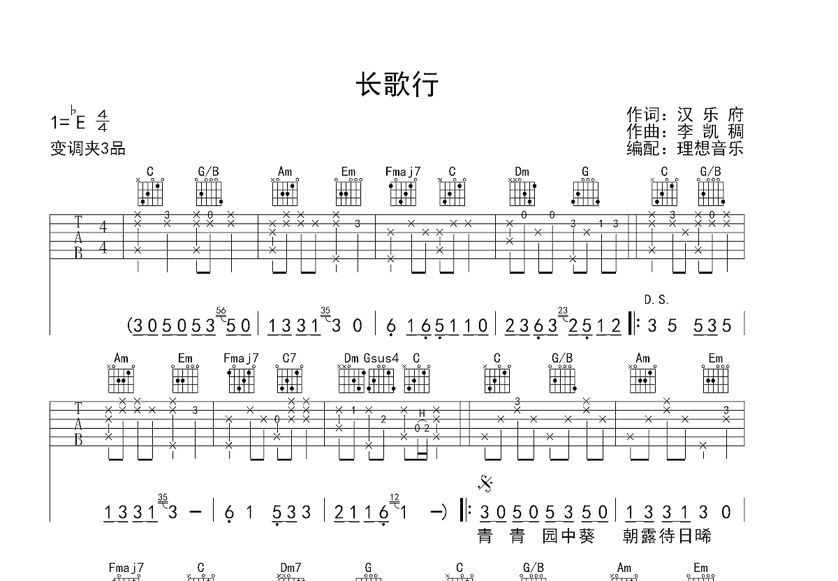 长歌行吉他谱预览图