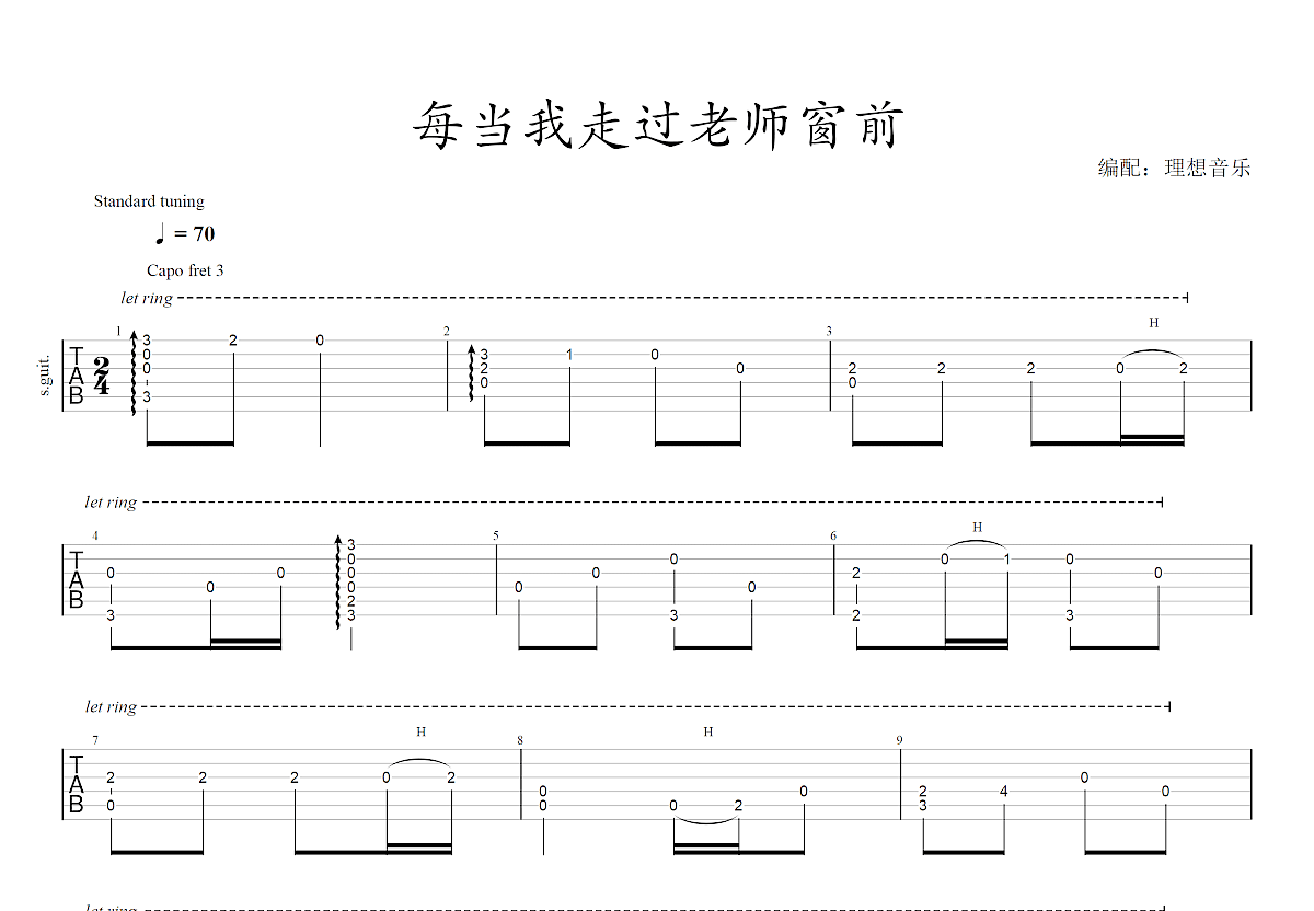 每当我走过老师窗前吉他谱预览图