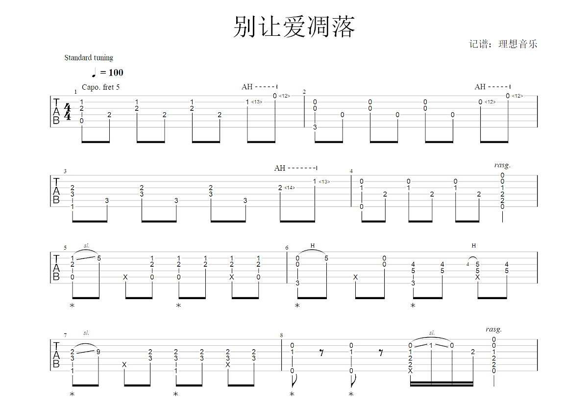 别让爱凋落吉他谱预览图