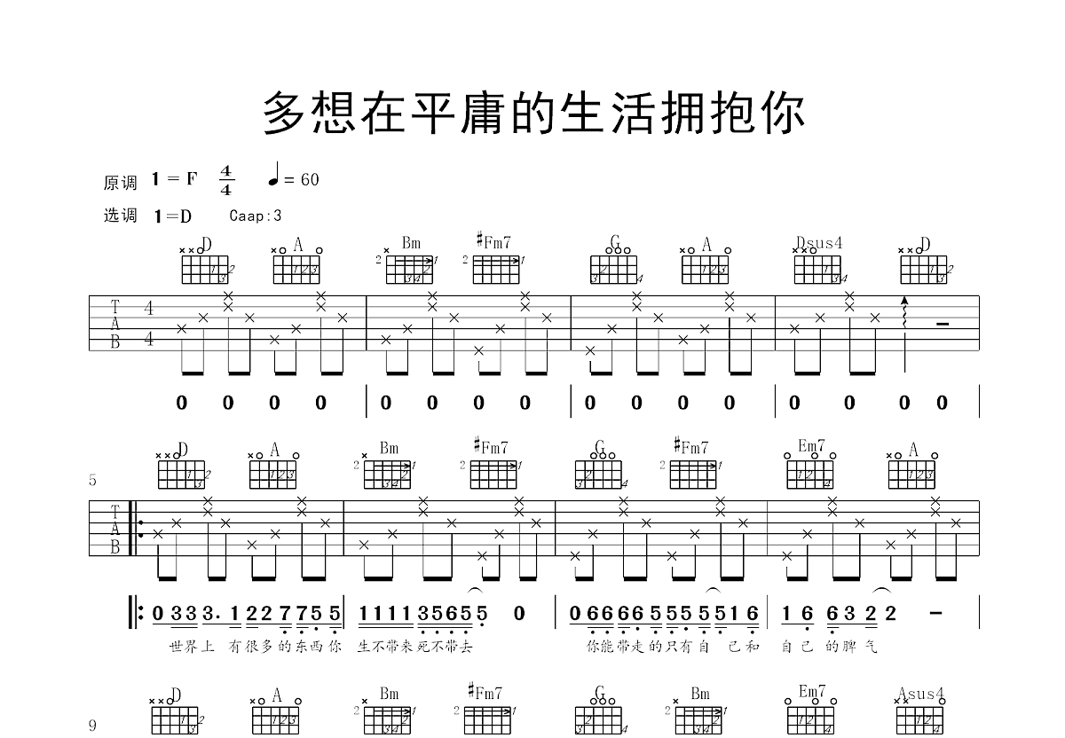 多想在平庸的生活拥抱你吉他谱_隔壁老樊_D调弹唱