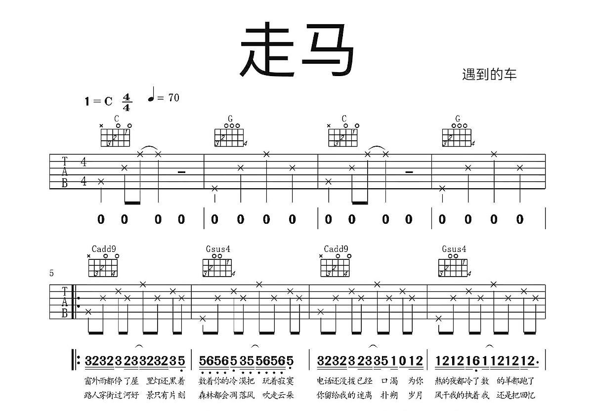 走马吉他谱预览图