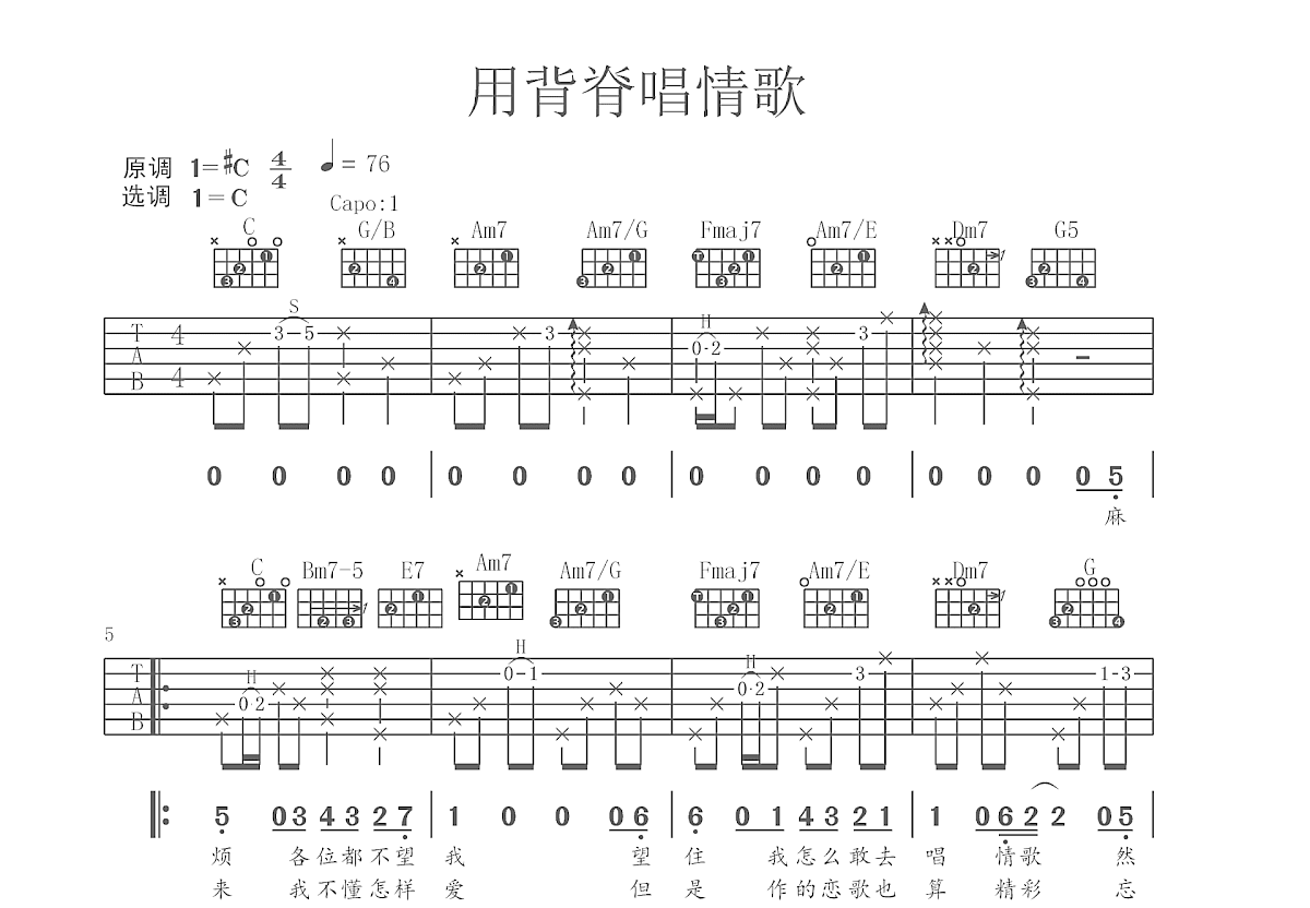 用背脊唱情歌吉他谱预览图
