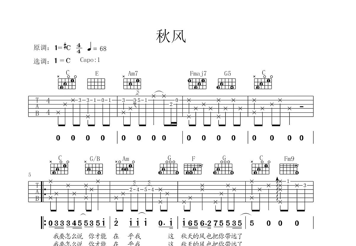 秋风吉他谱预览图