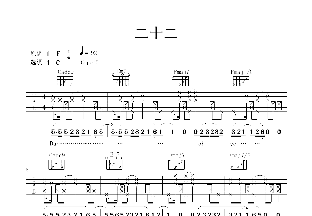 二十二吉他谱预览图