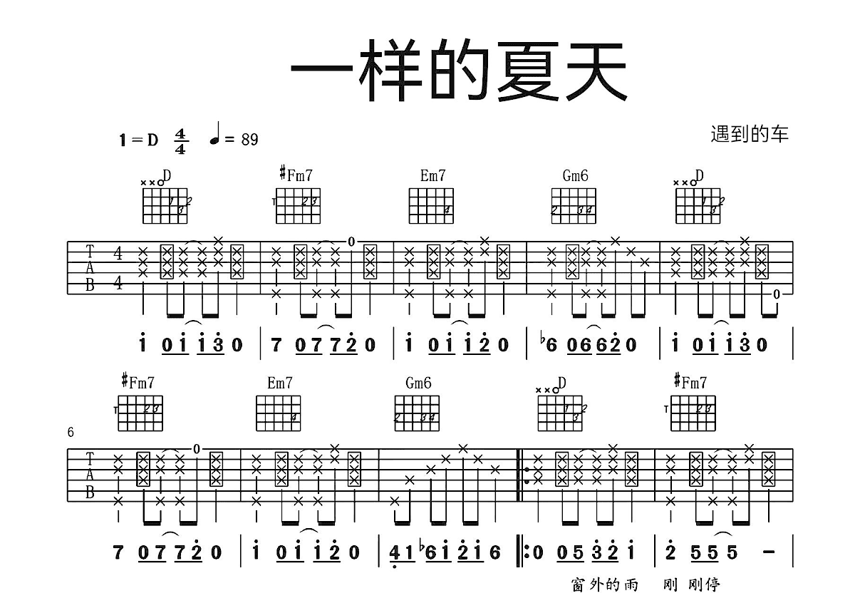 一样的夏天吉他谱预览图