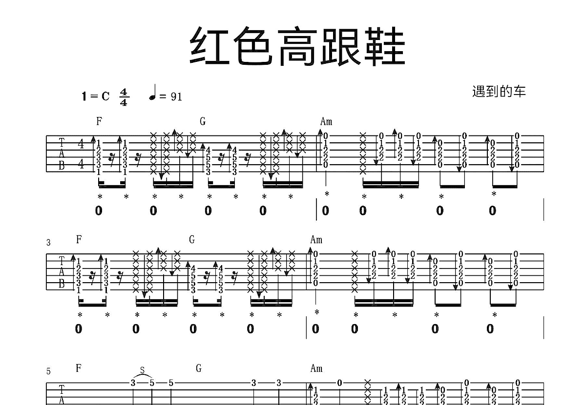 红色高跟鞋吉他谱预览图