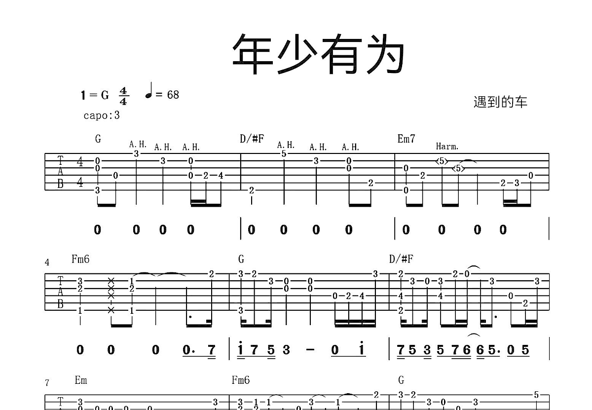 年少有为吉他谱预览图