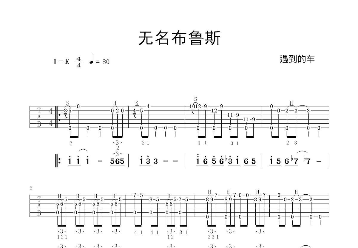 无名布鲁斯吉他谱预览图