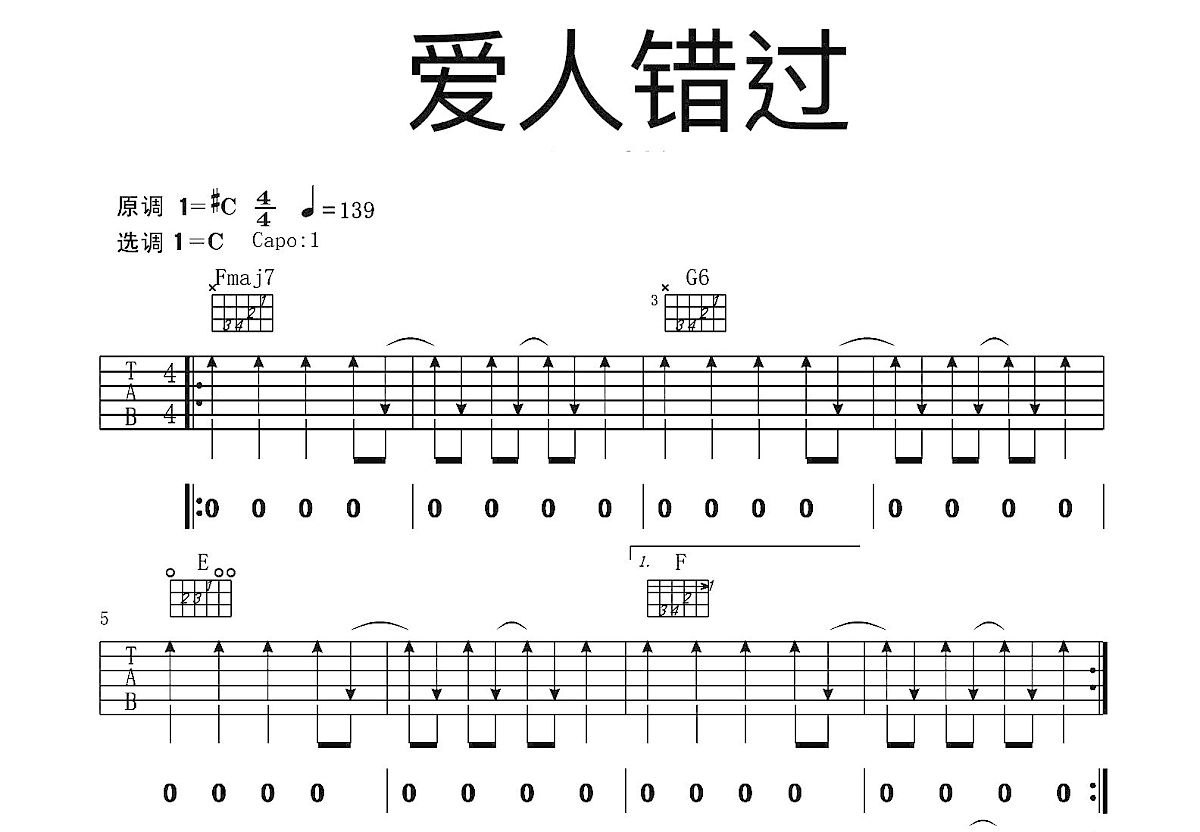 爱人错过吉他谱预览图