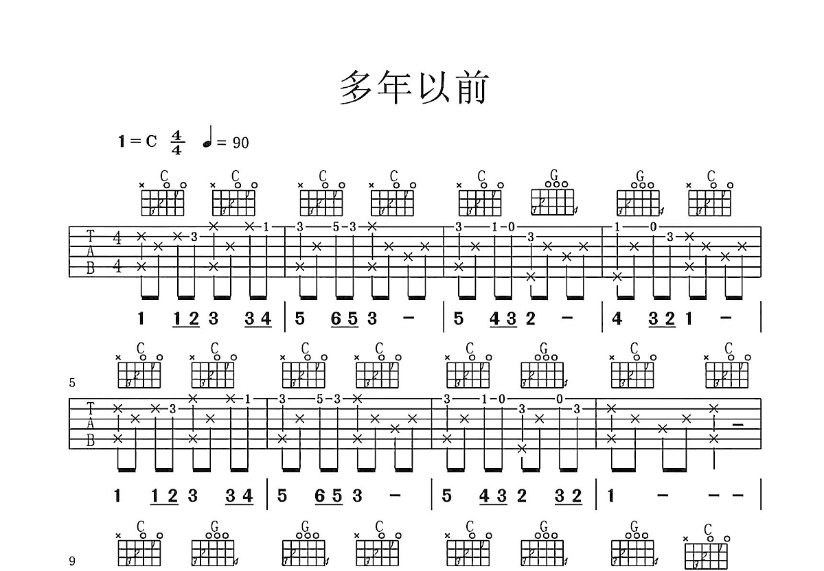 多年以前吉他谱预览图