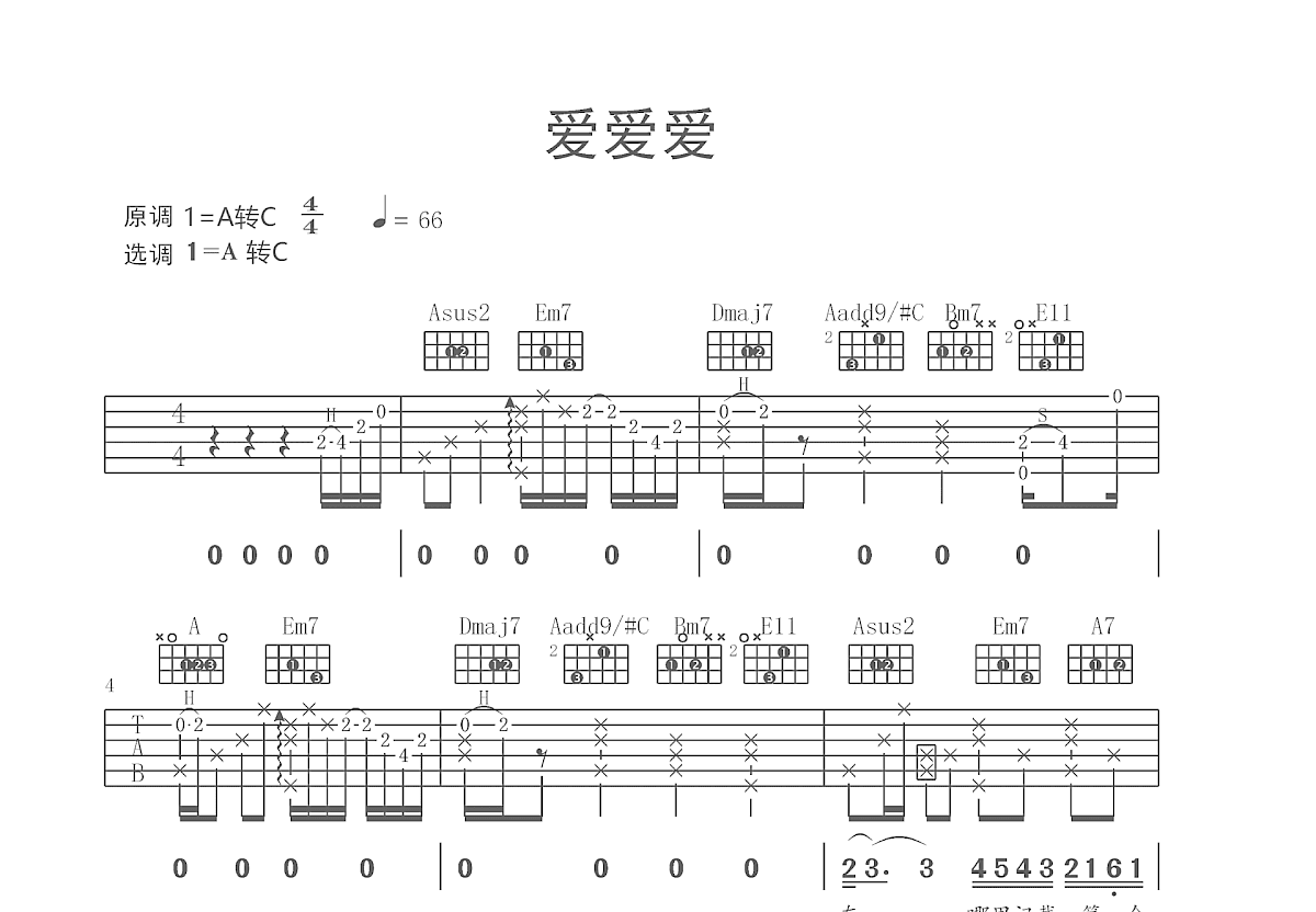 爱爱爱吉他谱预览图