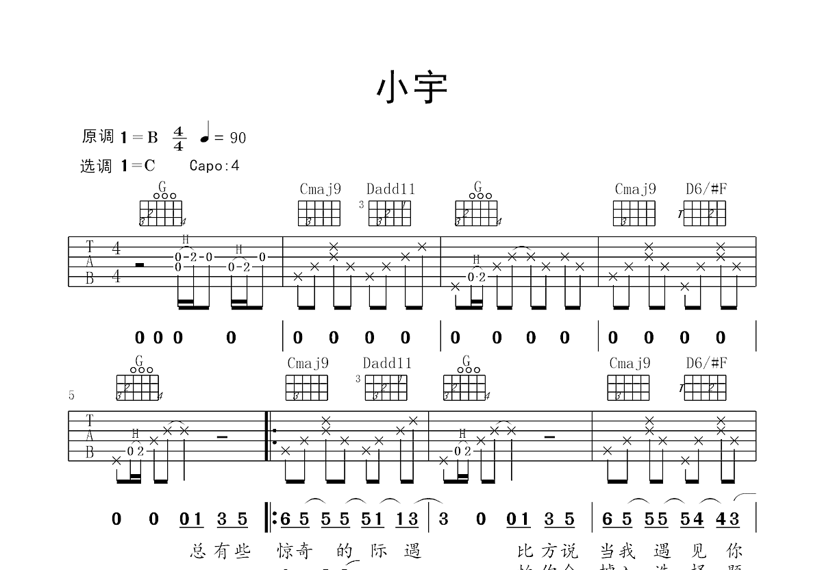 小宇吉他谱预览图