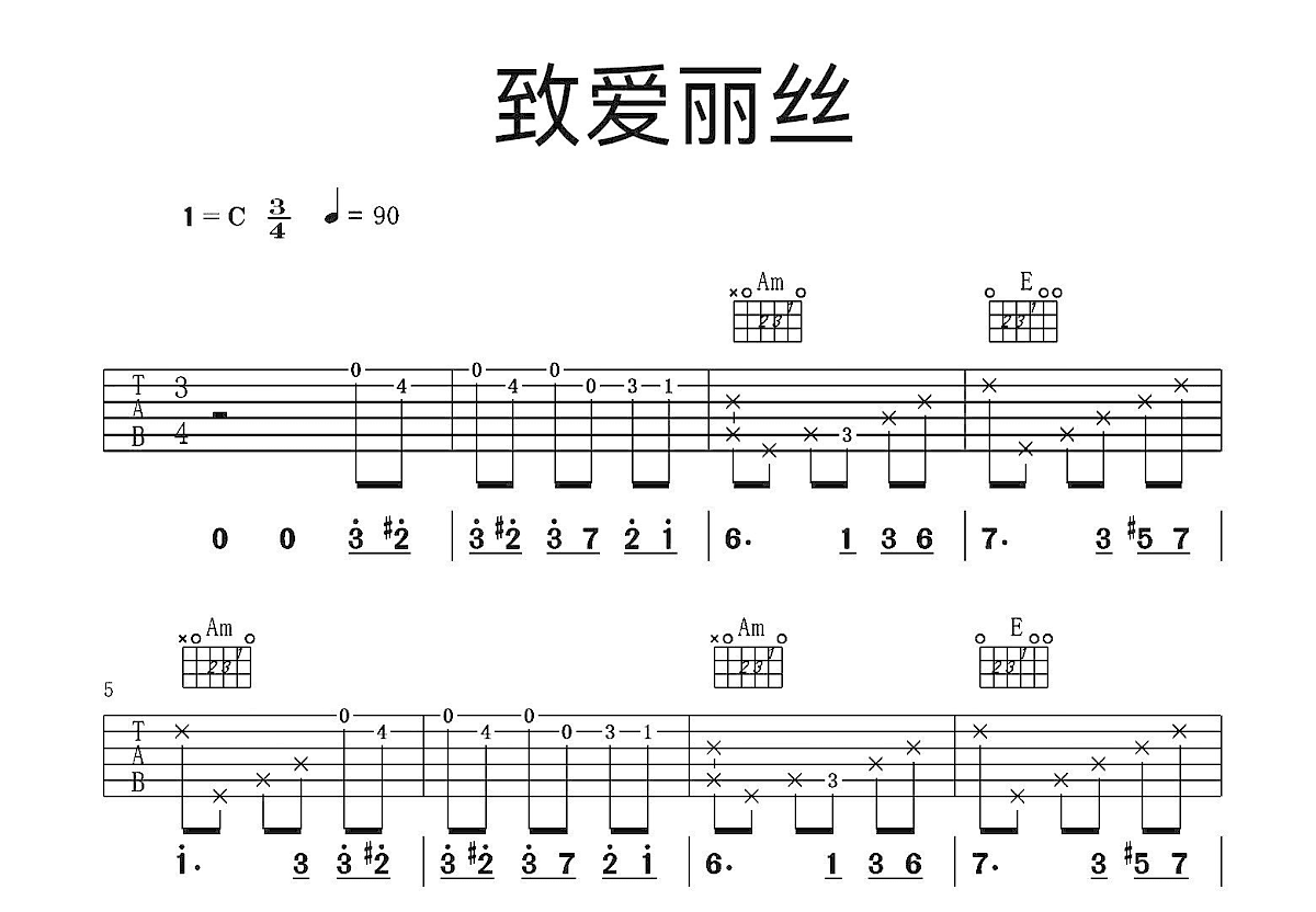 致爱丽丝吉他谱_贝多芬_C调指弹