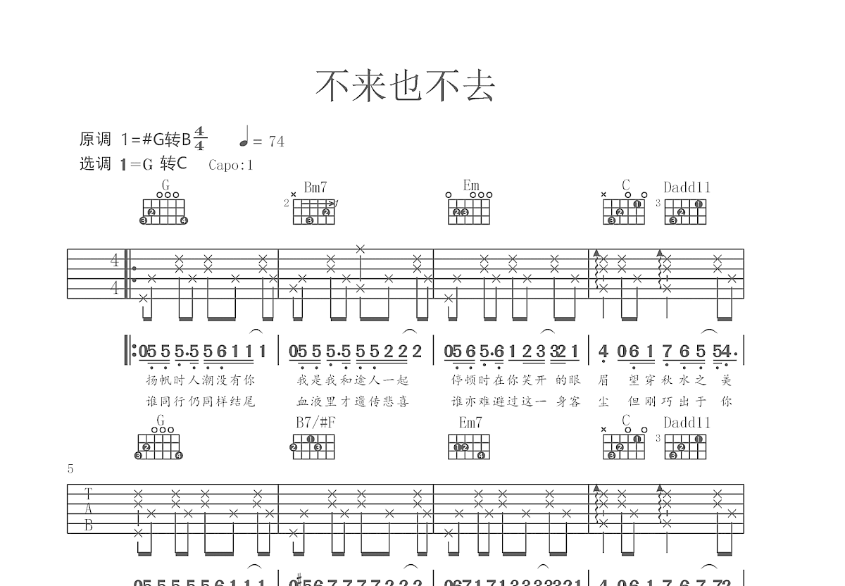 不来也不去吉他谱预览图