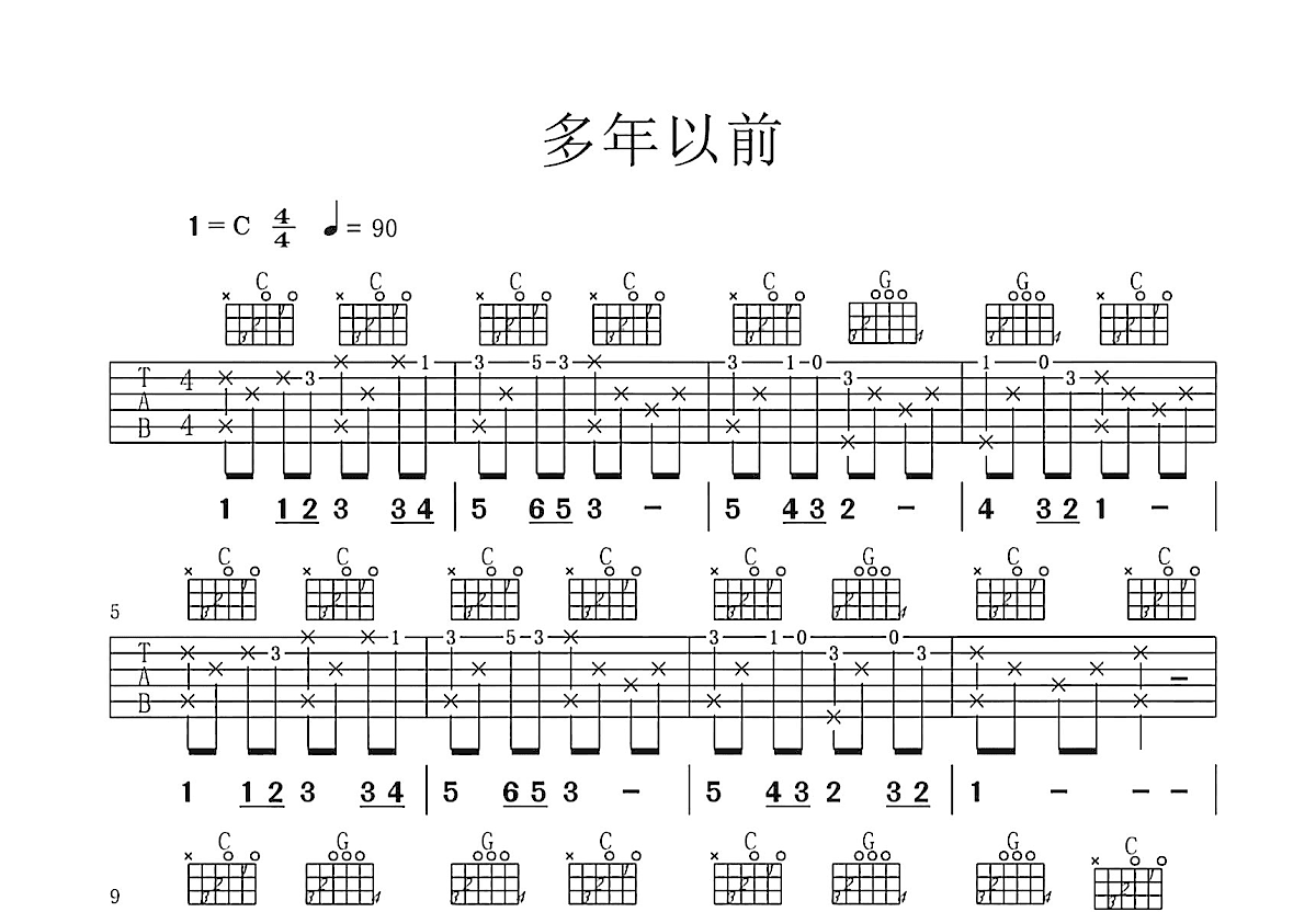 多年以前吉他谱预览图