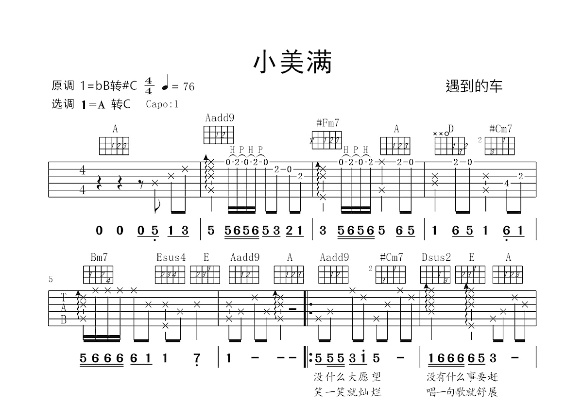 小美满吉他谱 周深 A调弹唱简单95 专辑版 吉他世界