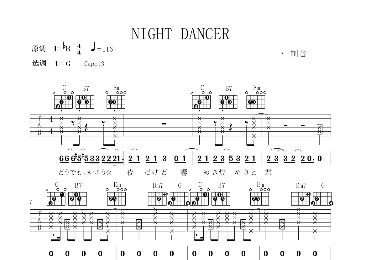 NIGHT DANCER吉他谱预览图