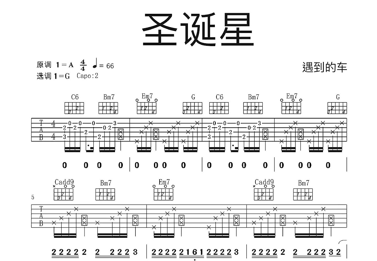 圣诞星吉他谱预览图