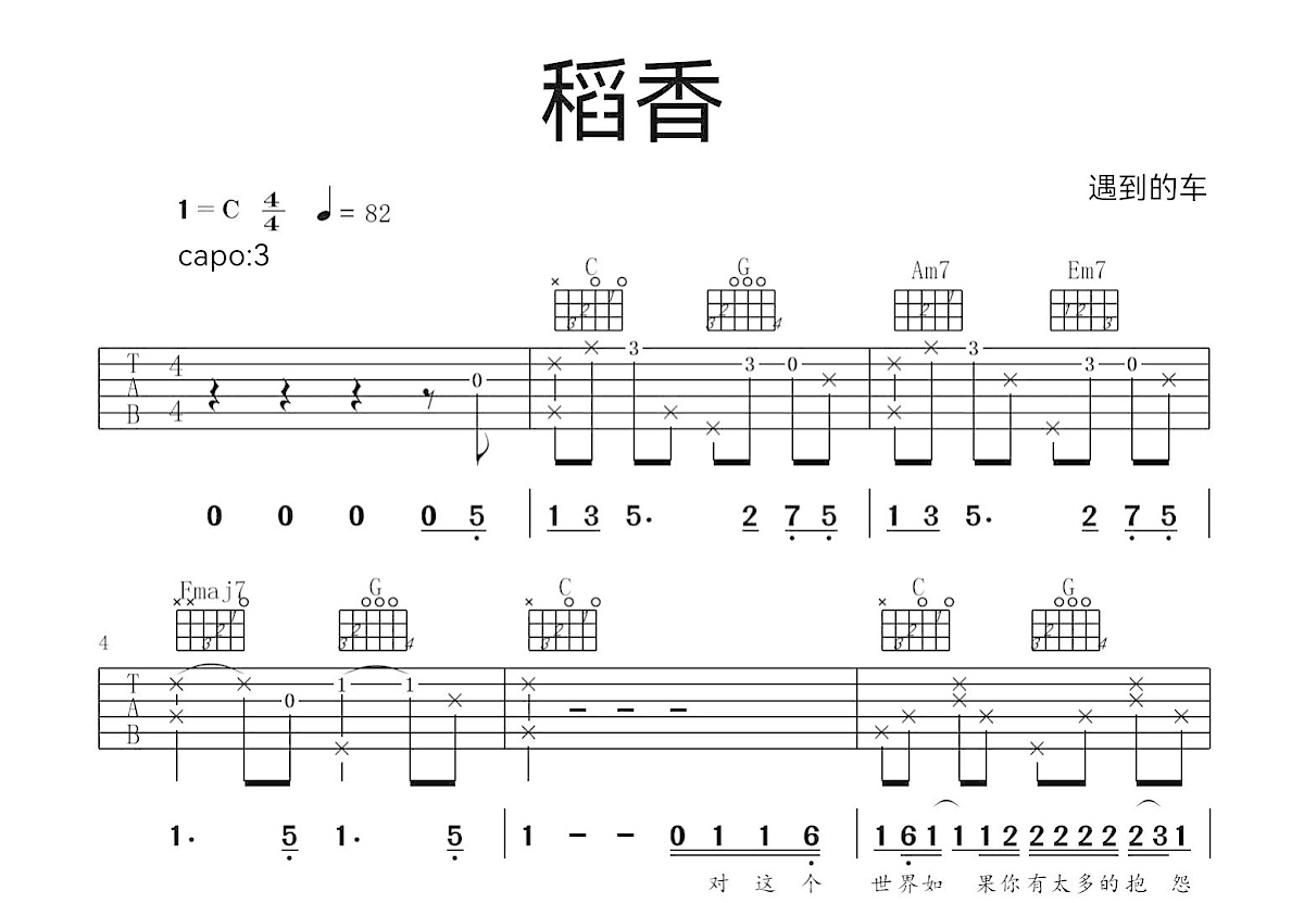 稻香吉他谱预览图