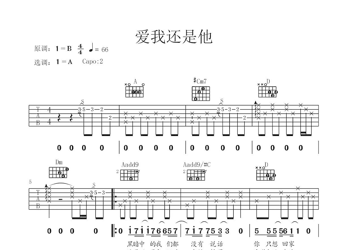 爱我还是他吉他谱预览图